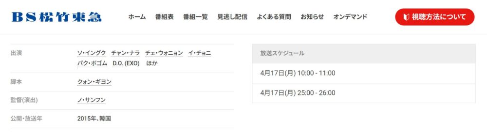 君を憶えてる　BS松竹東急